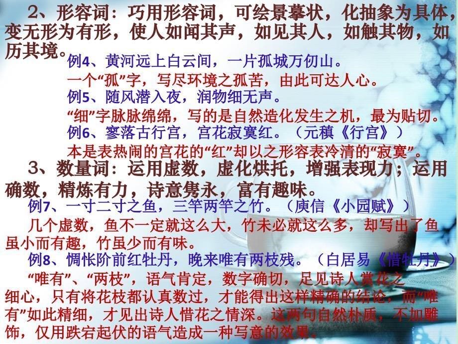 读懂诗歌之二——诗歌炼字处一字能传神_第5页