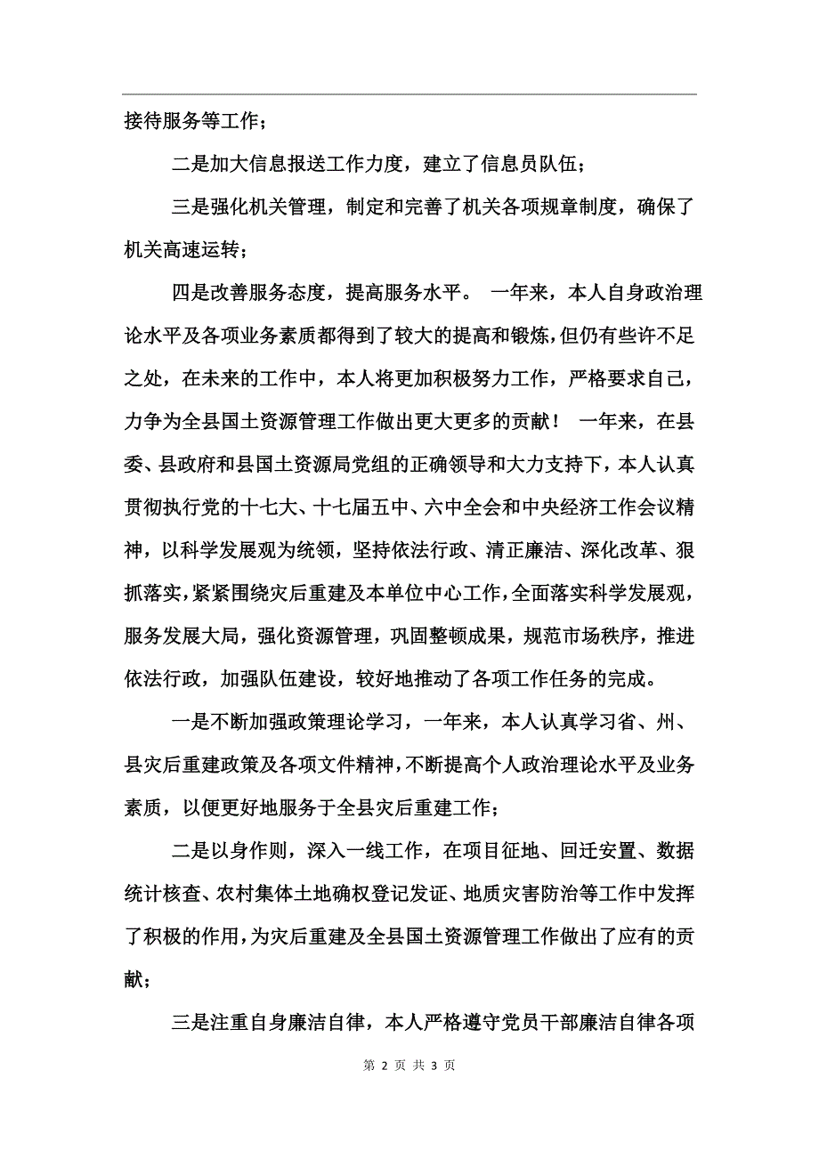 国土系统公务员考核2017年个人工作总结_第2页