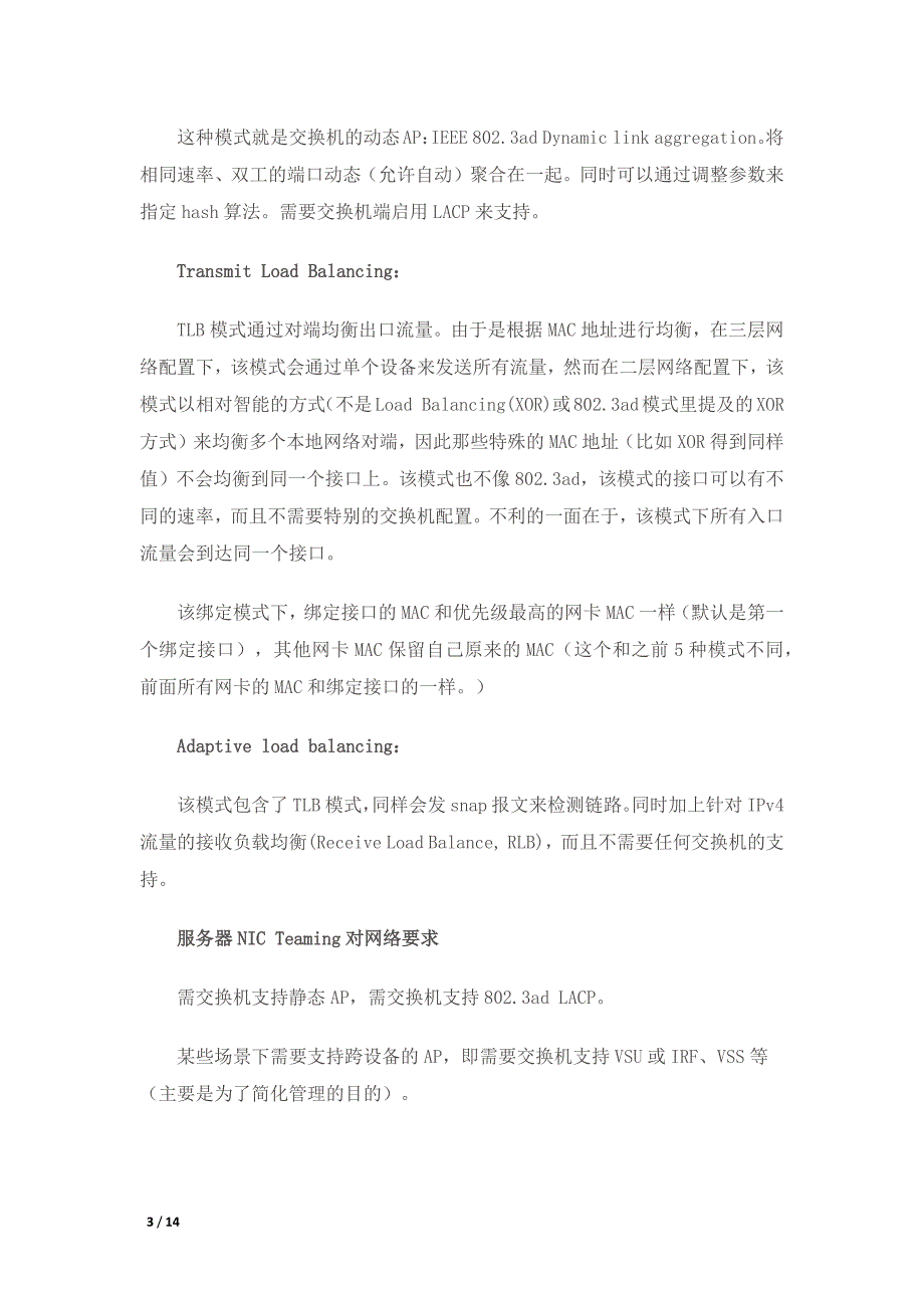 数据中心服务器接入部署_第3页