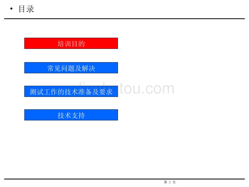 北京市农村党员干部现代远程教育市级平台项目测试_第2页