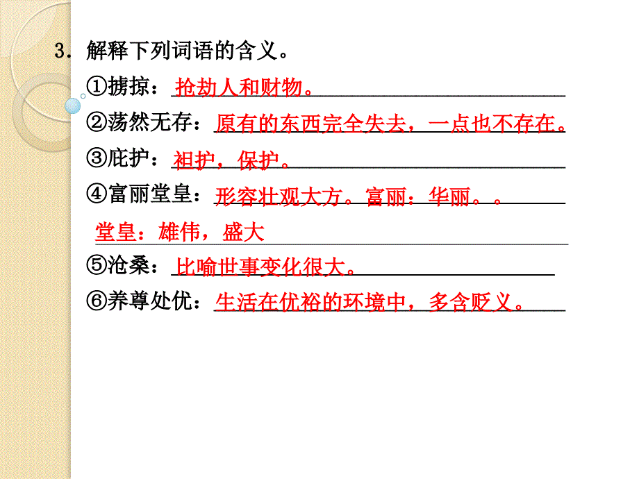 语文第一专题《肖邦故园》课件(苏教版必修3)_第4页