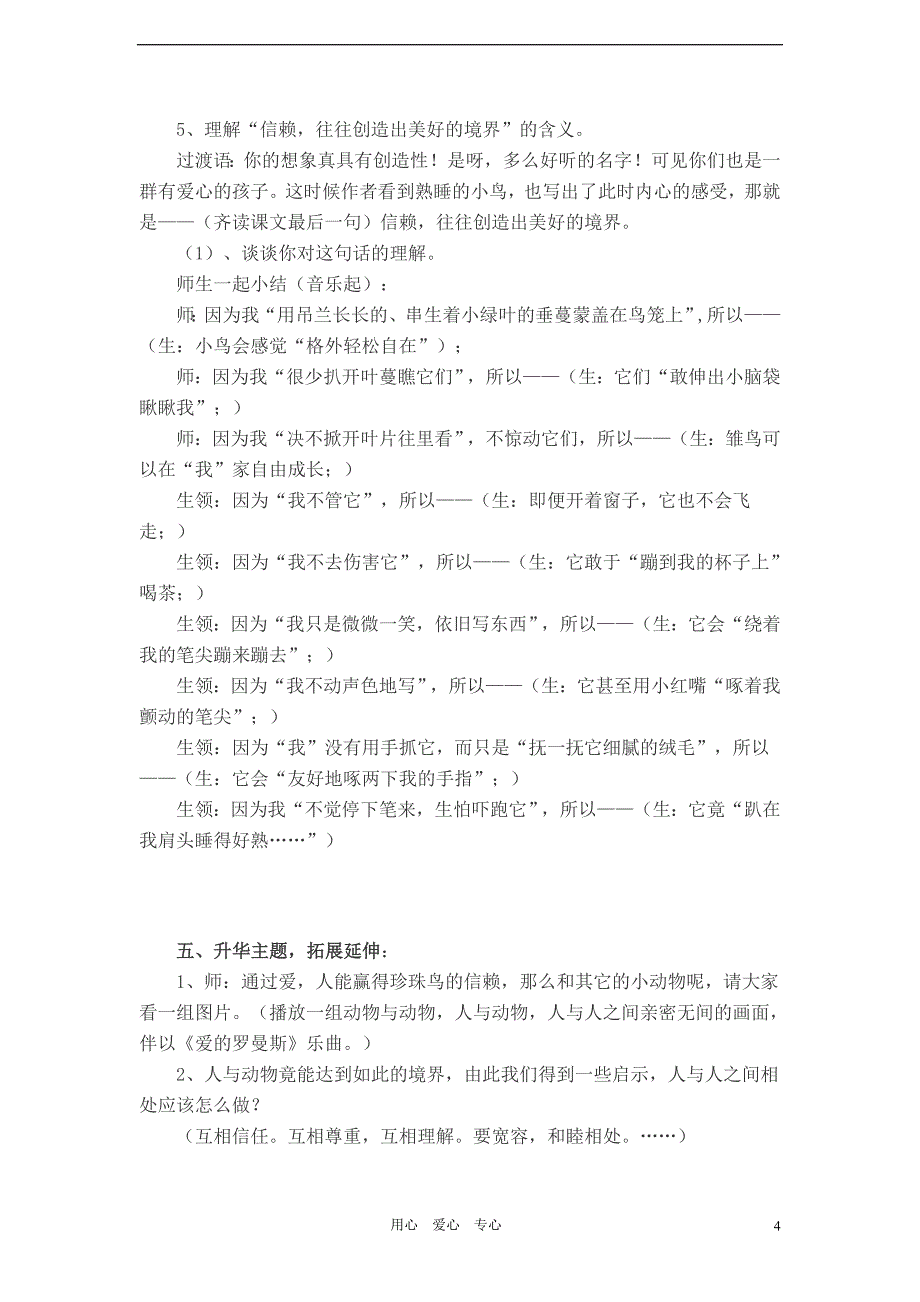 五年级语文上册第四组珍珠鸟教案人教新课标版_第4页