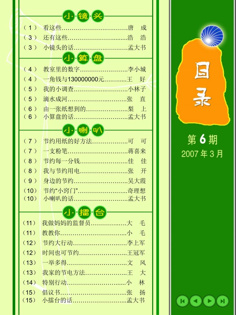 校园期刊杂志-生活中的数学_第3页