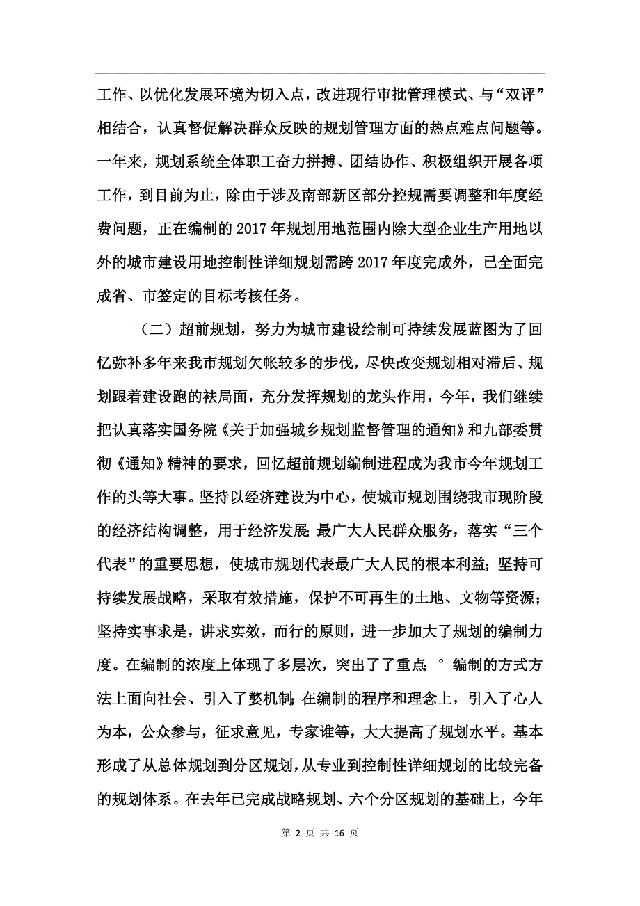 城建规划局二OO四年工作总结_第2页