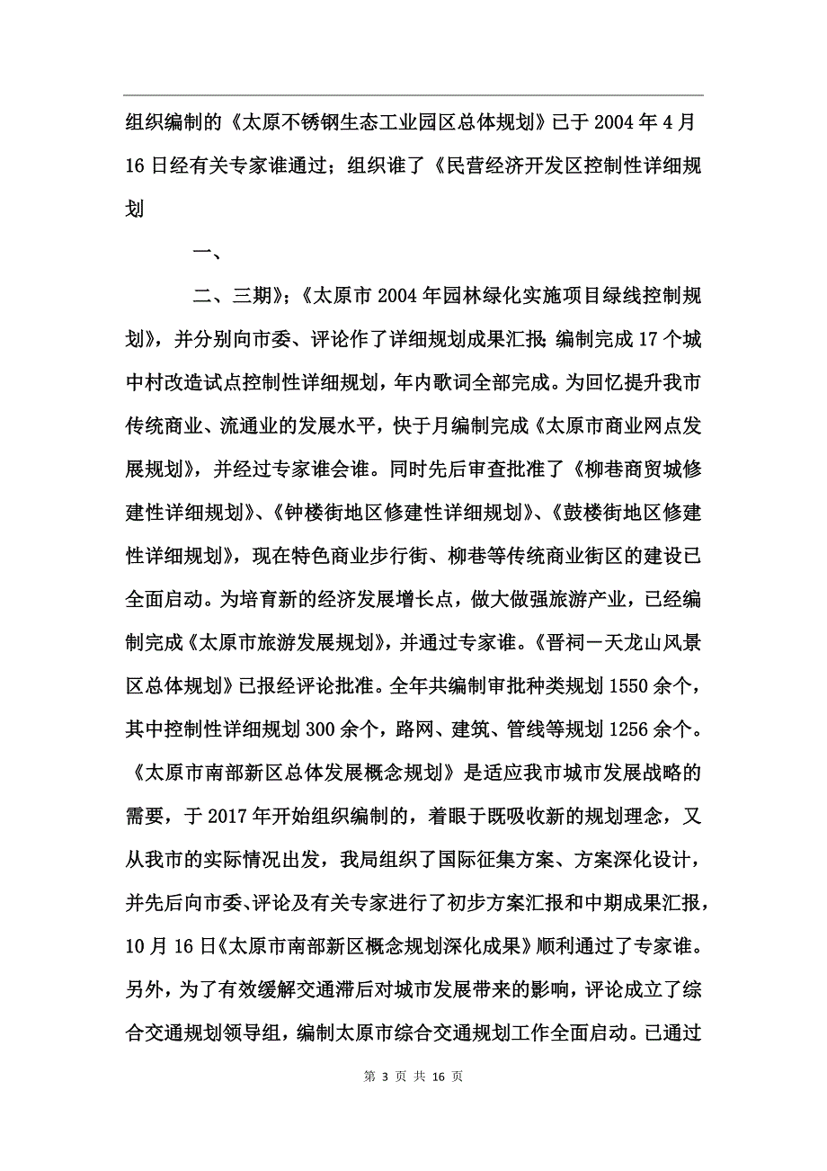 城建规划局二OO四年工作总结_第3页