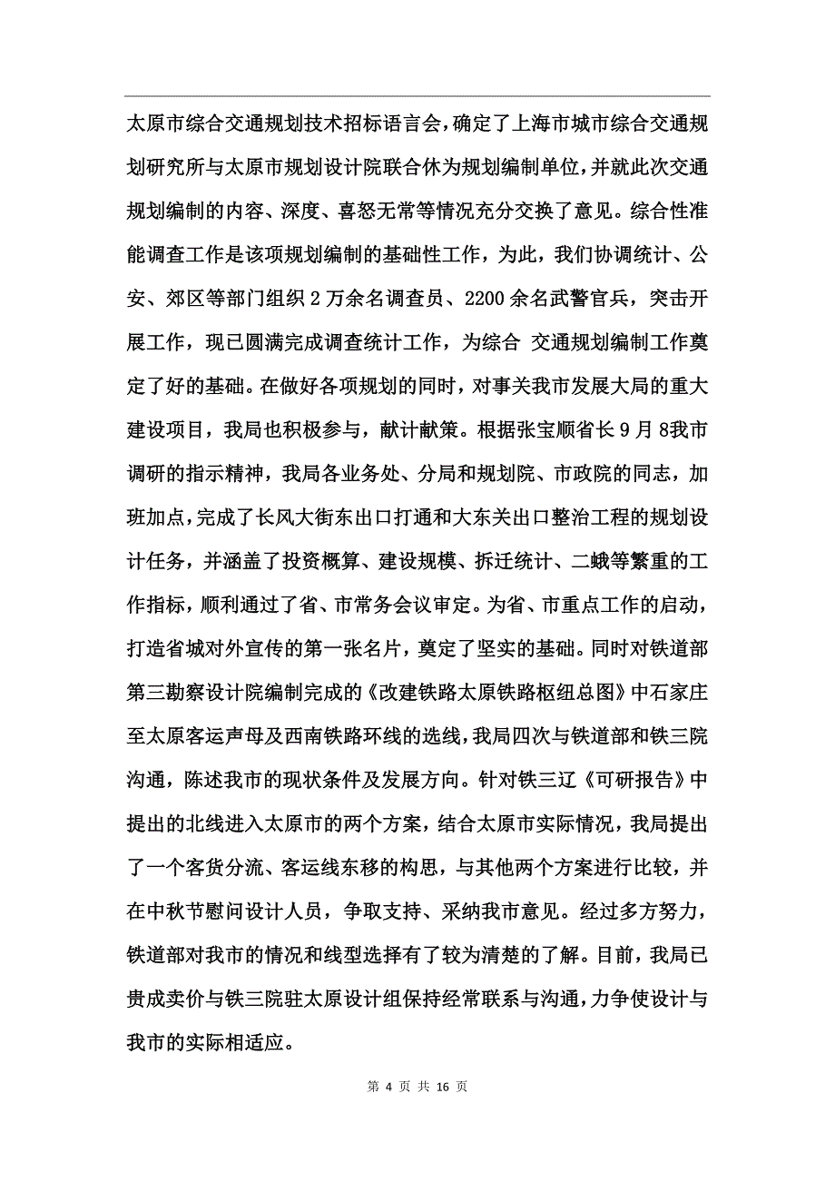 城建规划局二OO四年工作总结_第4页