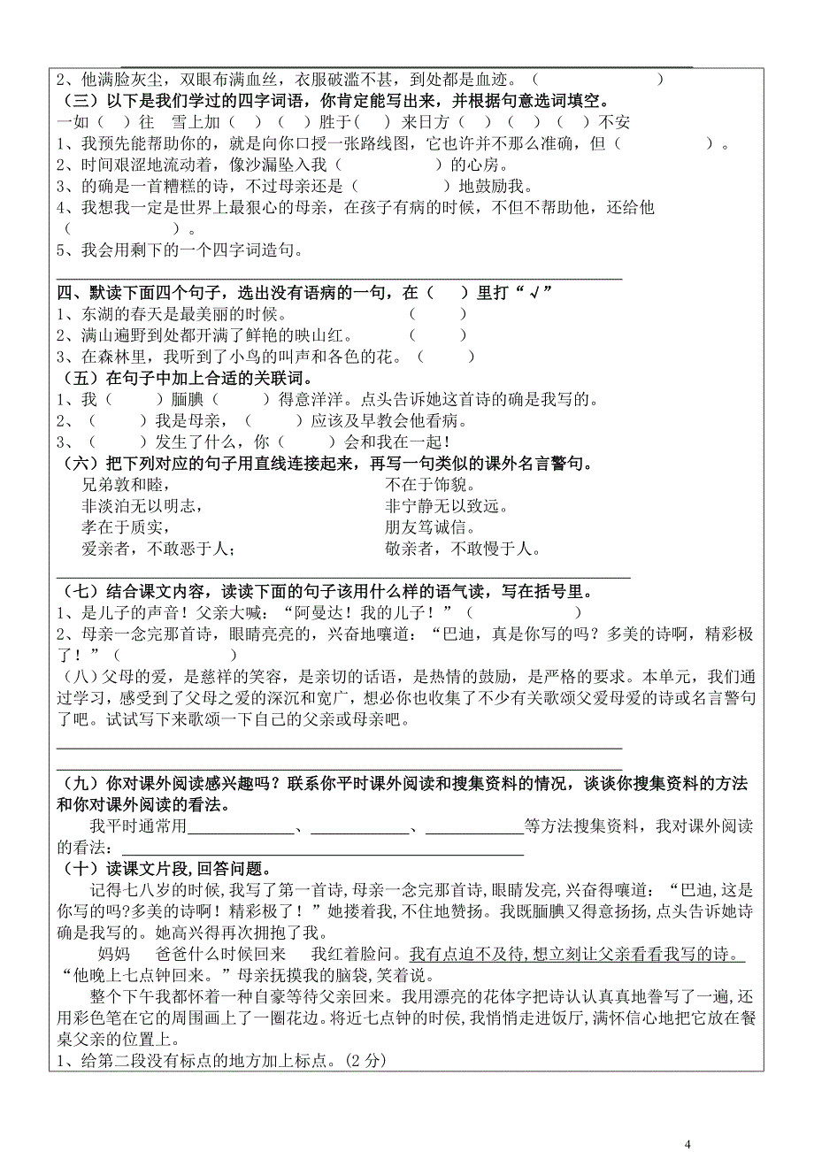 五年级上册语文个性化教案(第14周)_第4页