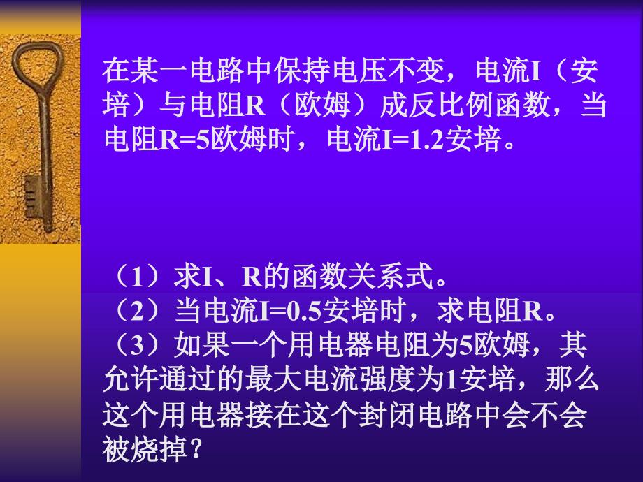 实际问题与反比例函数_第4页