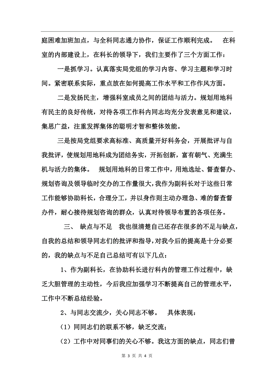 城建规划科工作总结范文_第3页