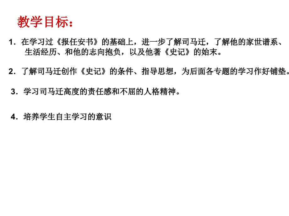 高三语文太史公自序2_第2页