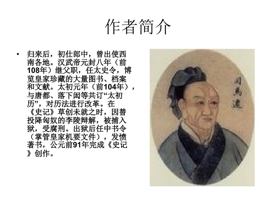 高三语文太史公自序2_第4页