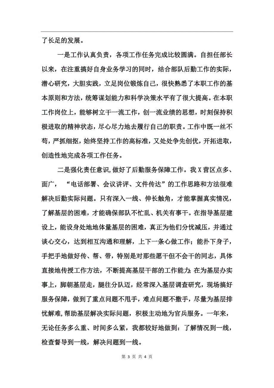 后勤部长述职报告_第3页