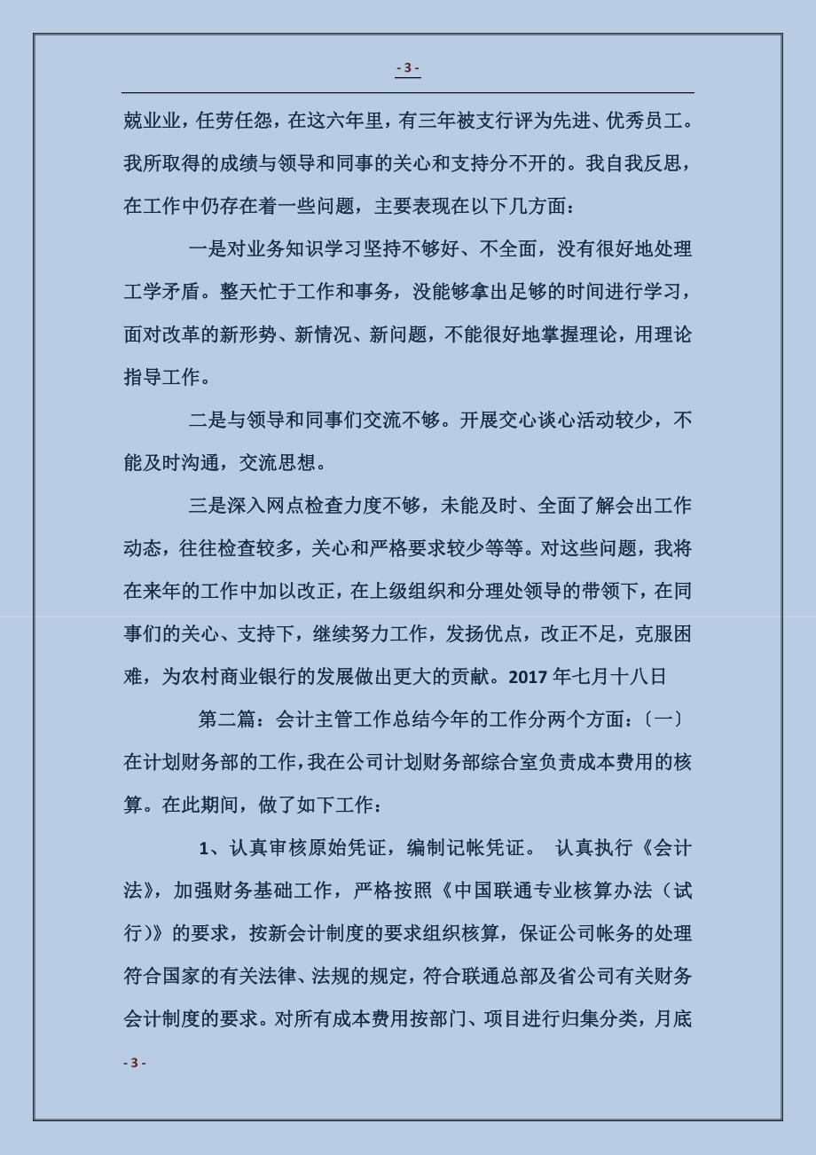 商业主管会计工作总结_第3页