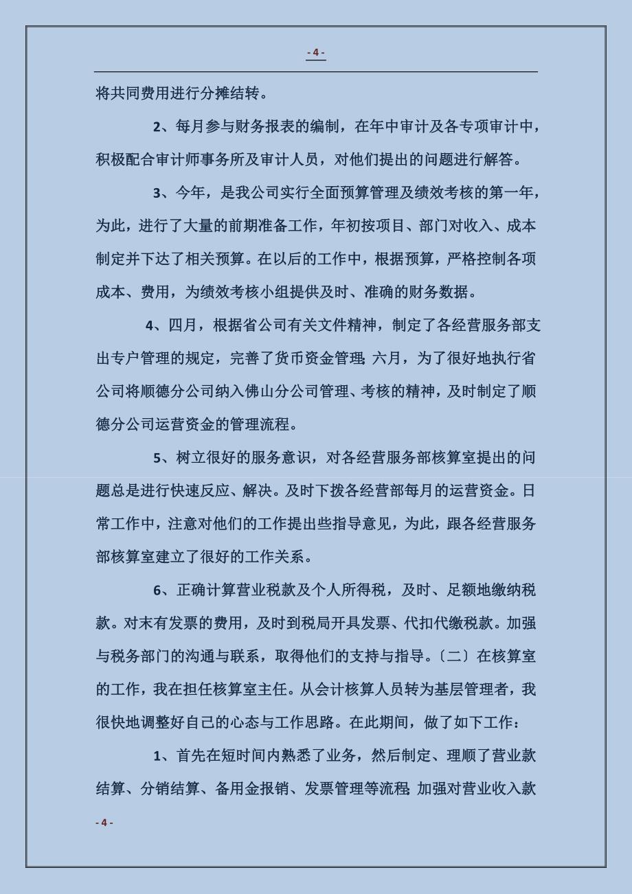 商业主管会计工作总结_第4页