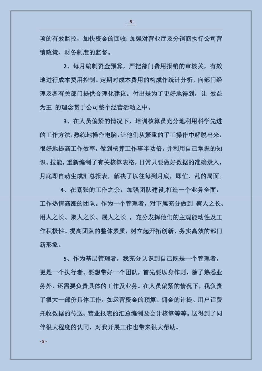 商业主管会计工作总结_第5页