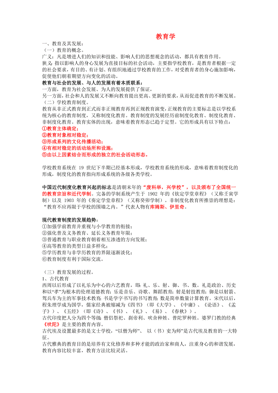 教育学重难点知识梳理_第1页