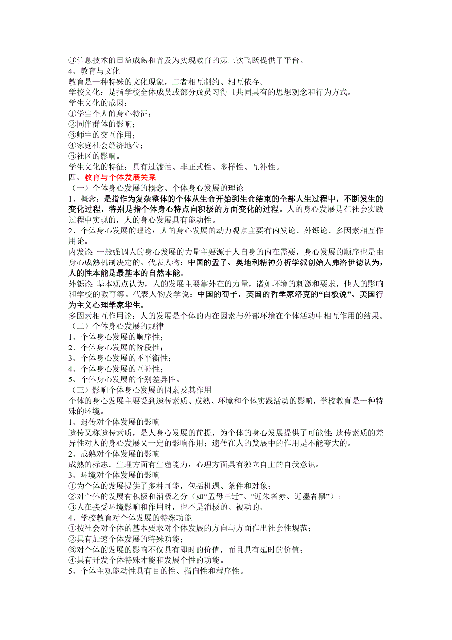 教育学重难点知识梳理_第4页