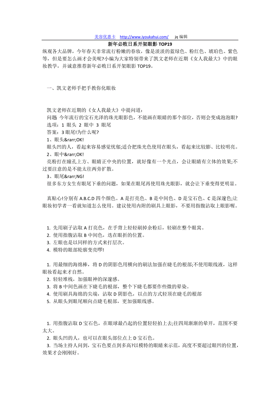 新年必败日系开架眼影TOP19_第1页