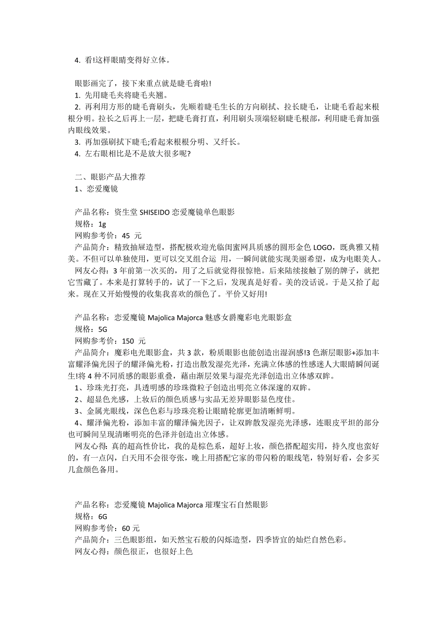 新年必败日系开架眼影TOP19_第2页