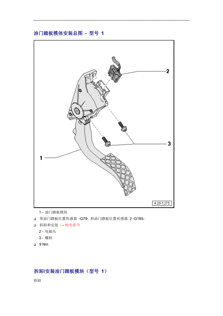 油门踏板模体安装总图_第1页