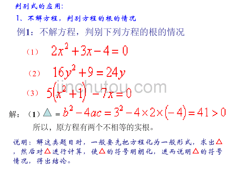 北师版九年级数学一元二次方程复习_第3页