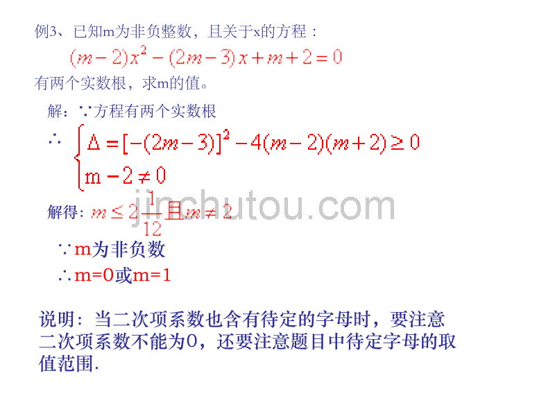 北师版九年级数学一元二次方程复习_第5页