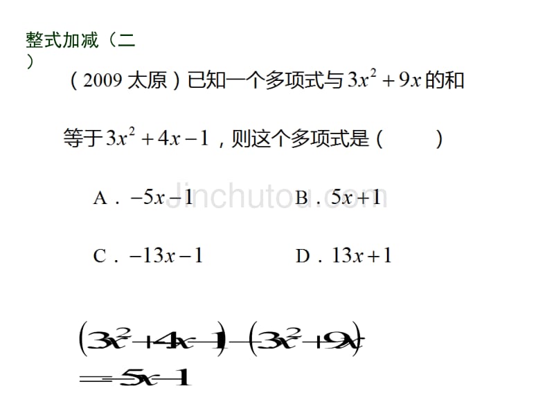 初一(上)数学期末复习典型题答案_第2页