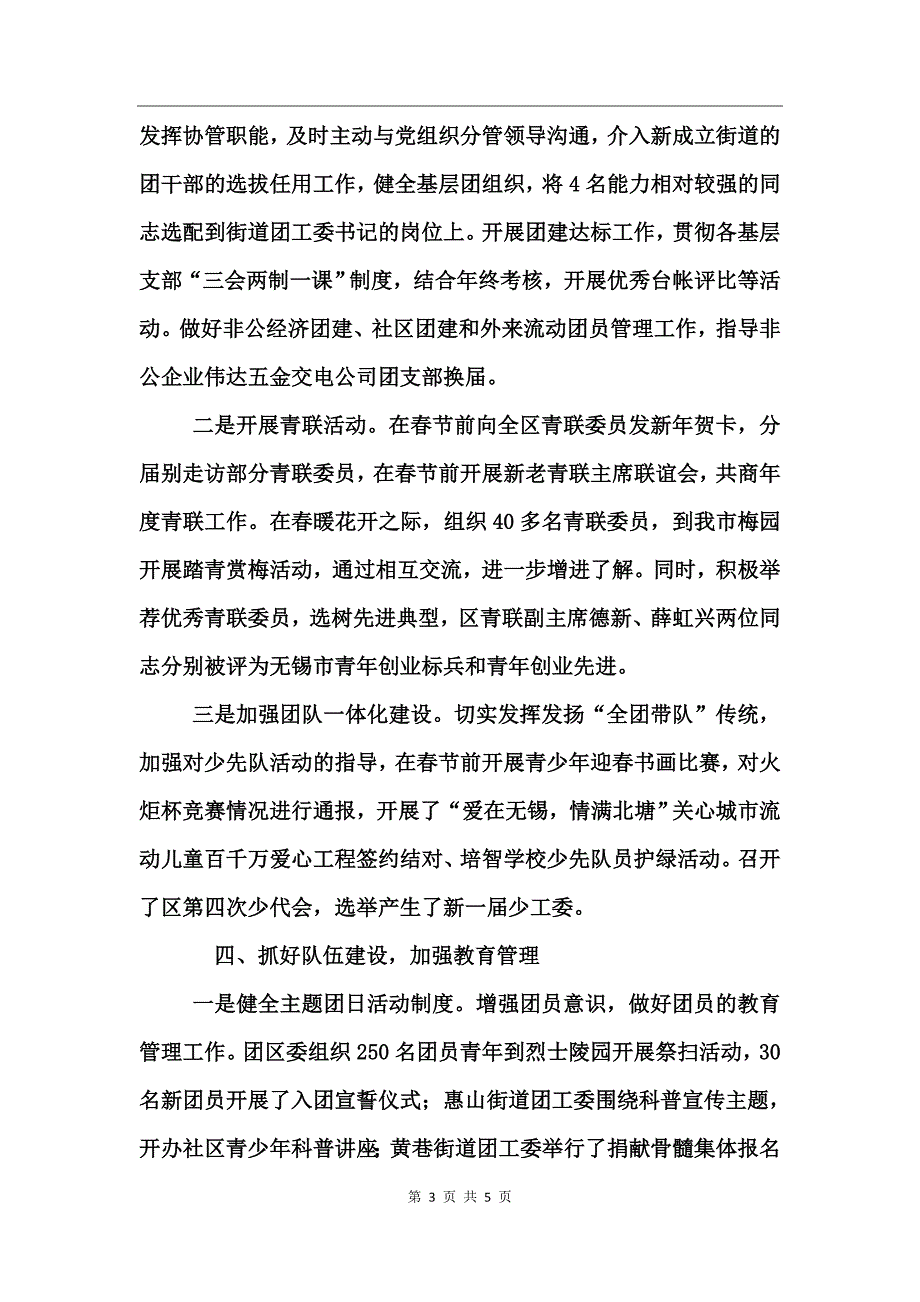 团区委上半年工作总结_第3页