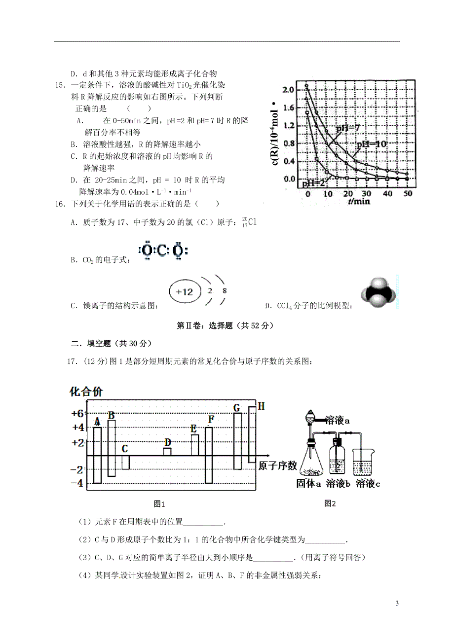 广东省普宁市华美实验学校2015-2016学年高一化学下学期第二次（5月）月考试题_第3页