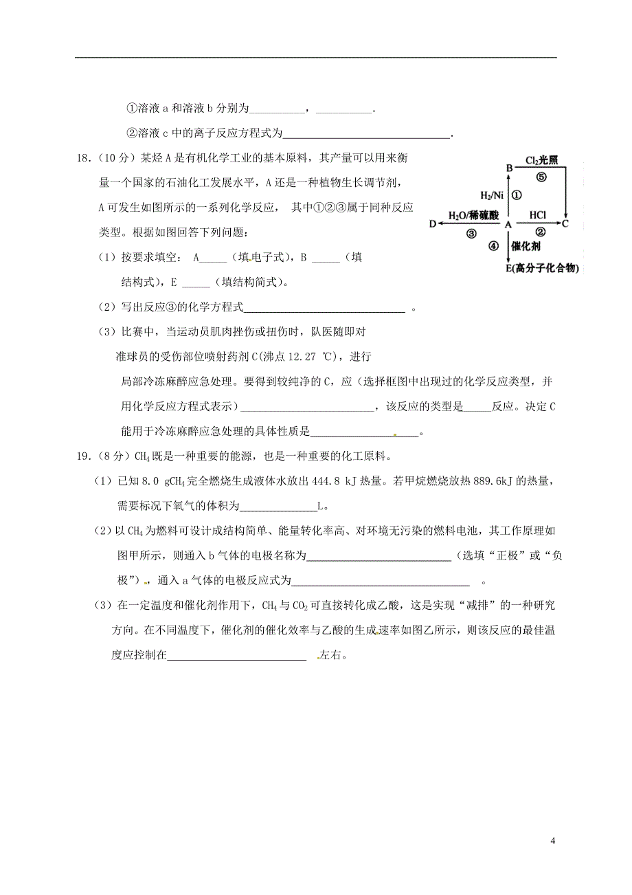 广东省普宁市华美实验学校2015-2016学年高一化学下学期第二次（5月）月考试题_第4页