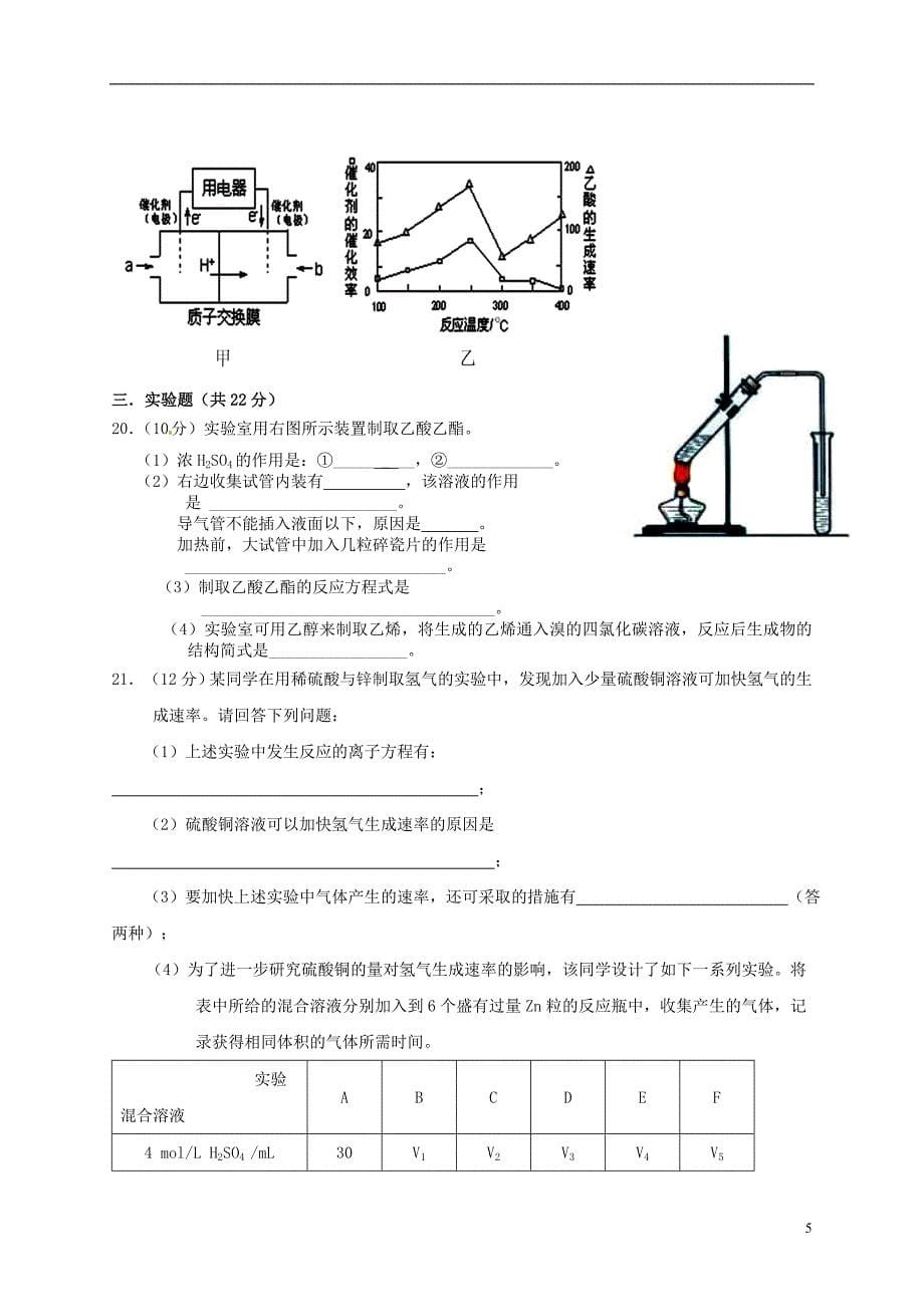 广东省普宁市华美实验学校2015-2016学年高一化学下学期第二次（5月）月考试题_第5页