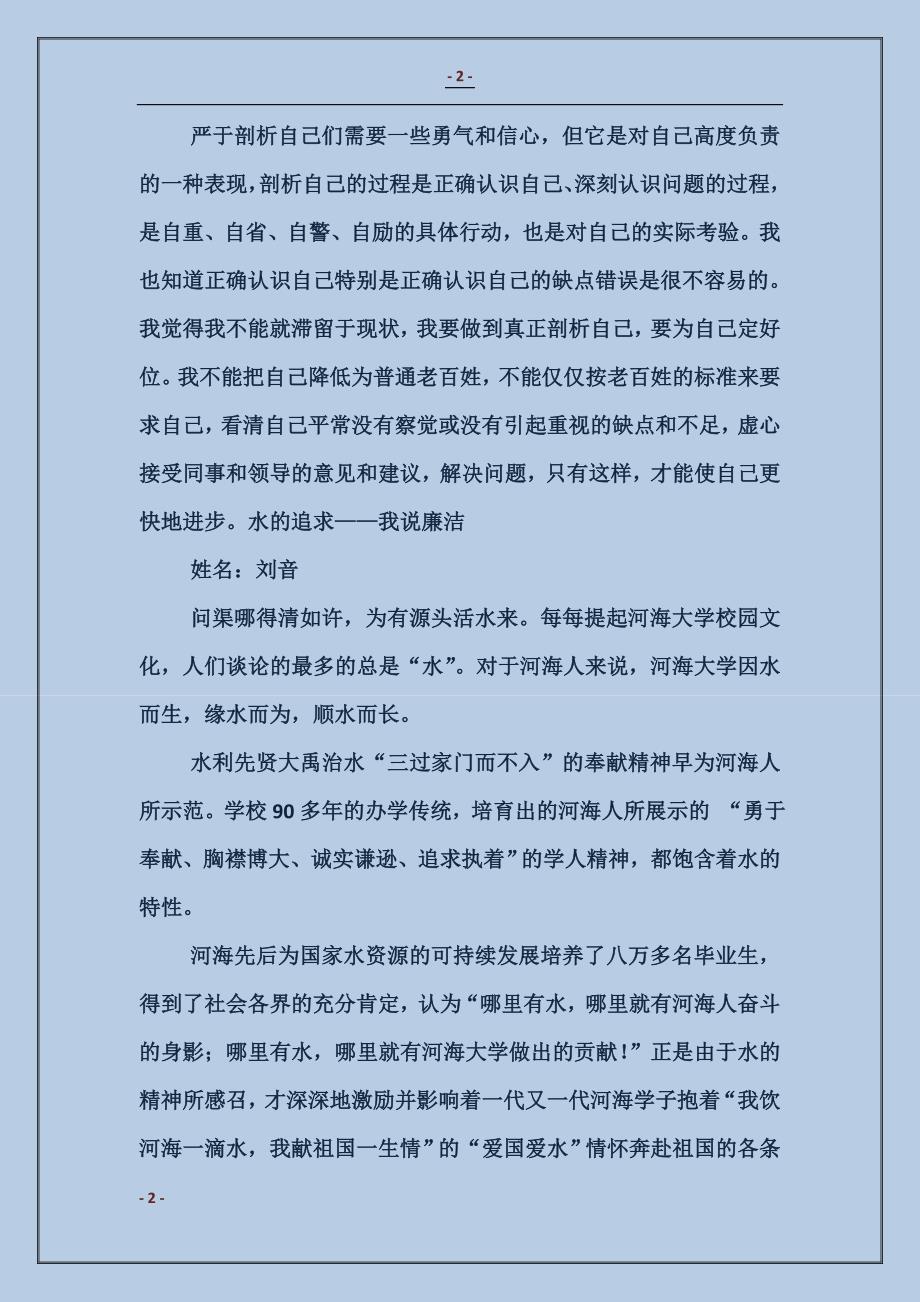 四师一满意自查材料_第2页