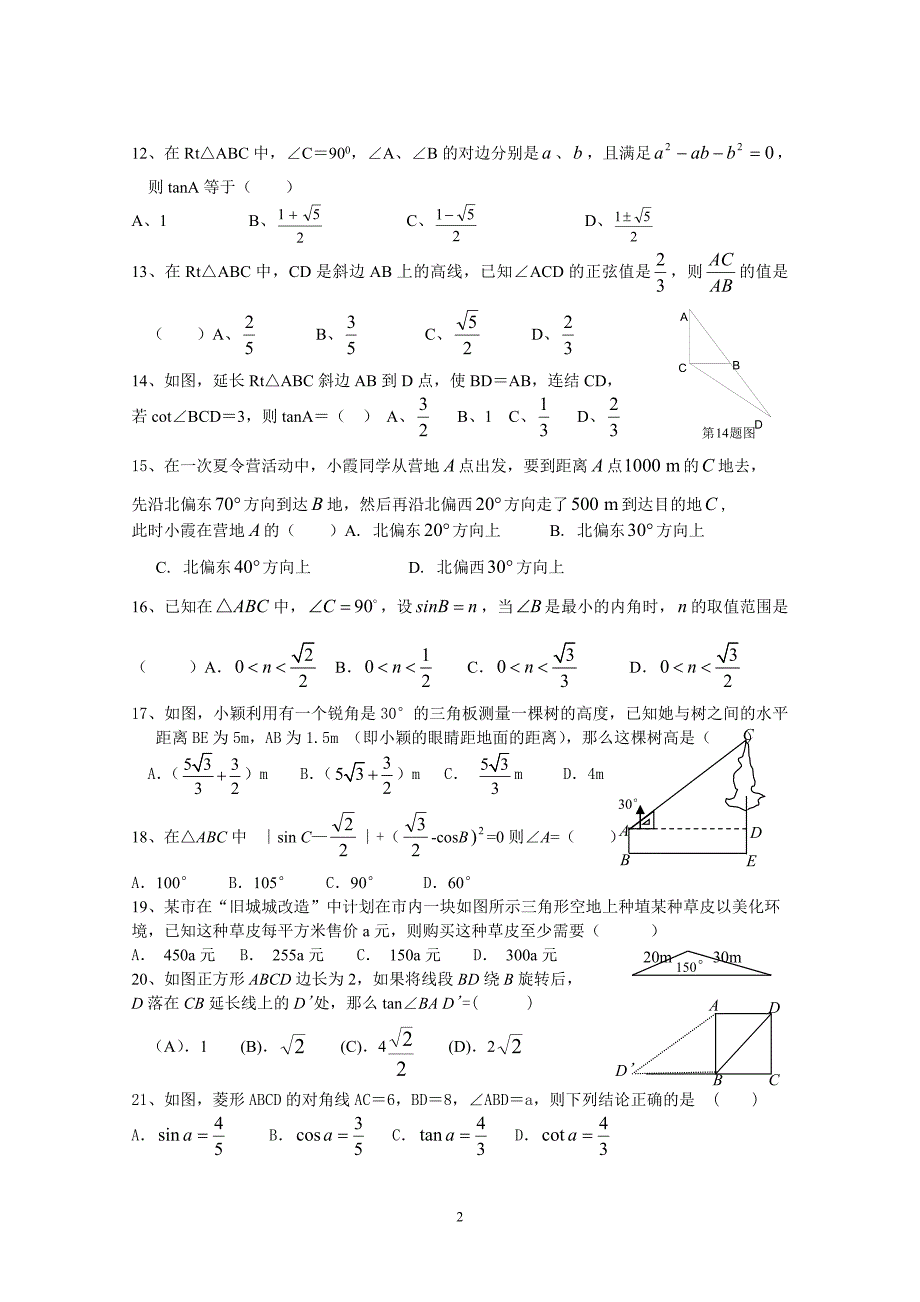 解直角三角形综合测试题_第2页