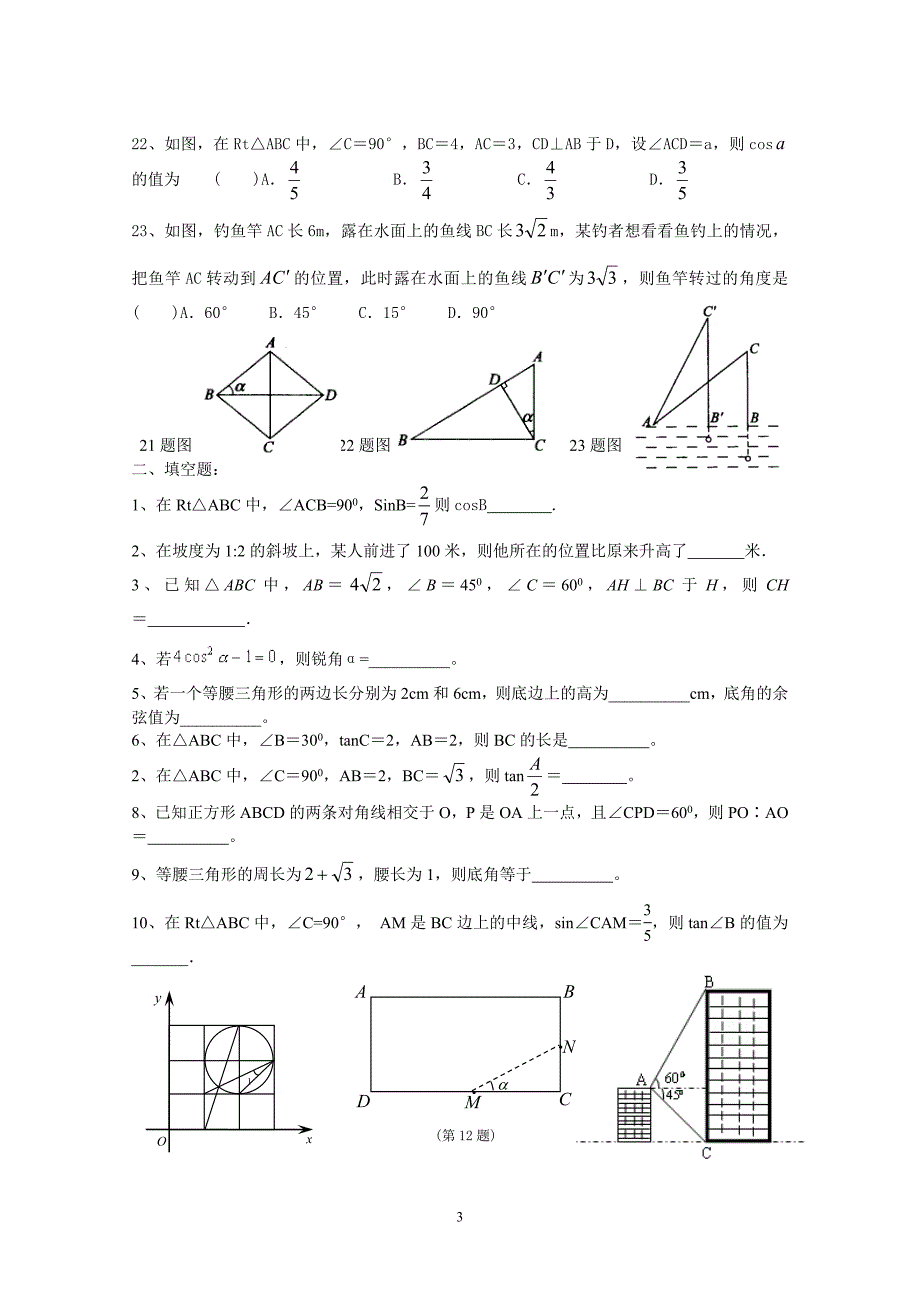 解直角三角形综合测试题_第3页