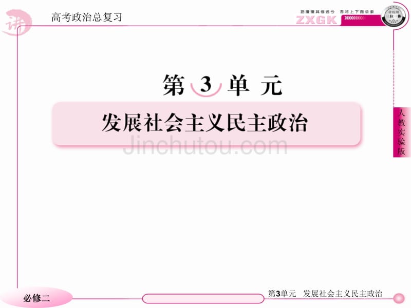 2013走向高考贾凤山高中总复习政治2-3-7_第2页