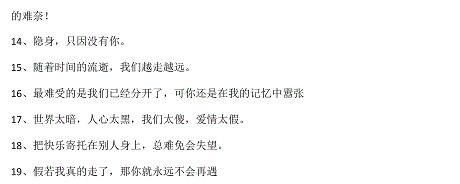 签名恋爱情感语录句子_第4页