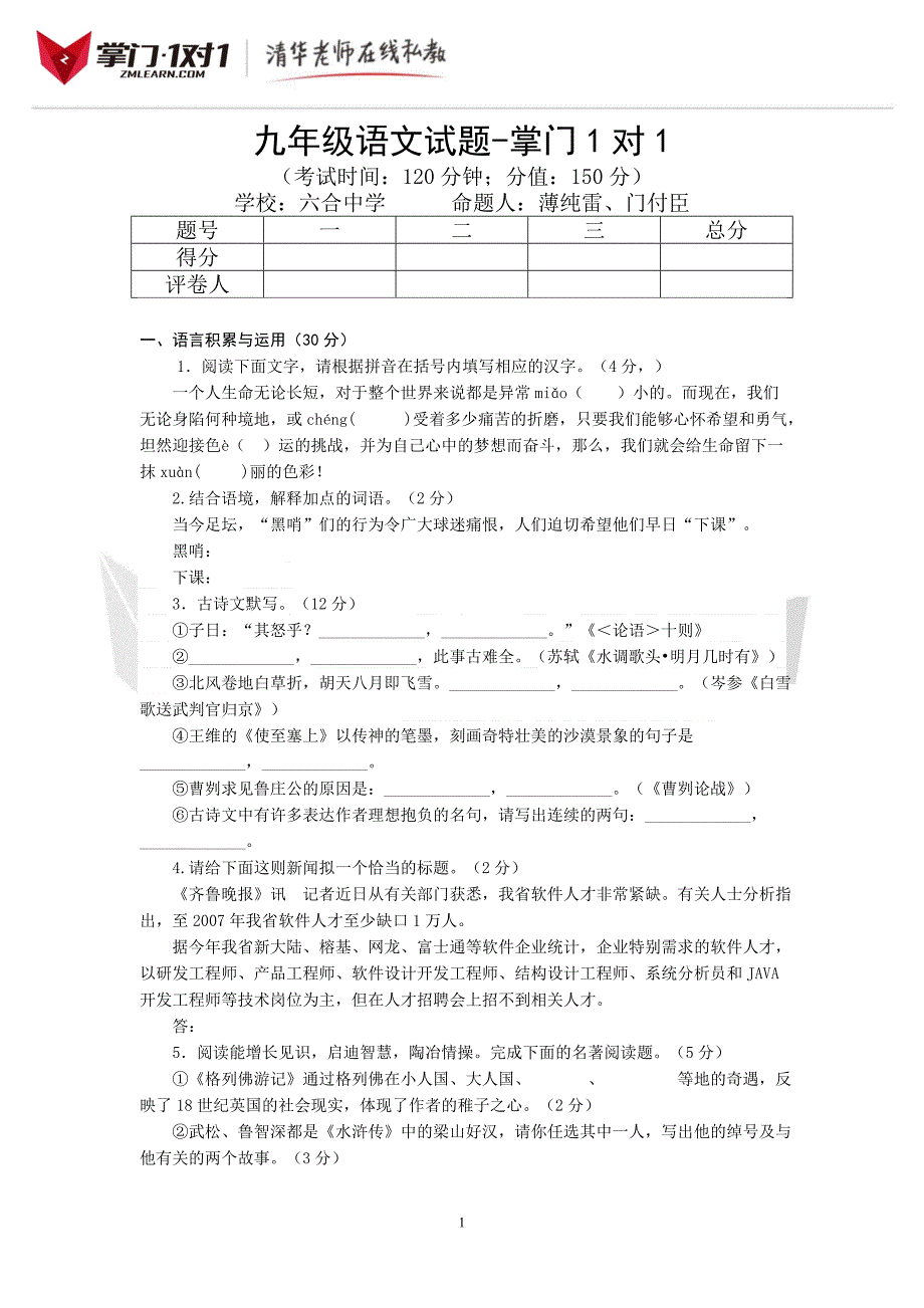 九年级语文期中试题(3)-掌门1对1_第1页