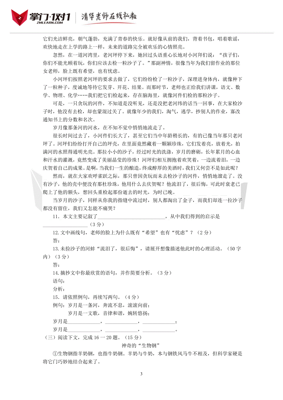 九年级语文期中试题(3)-掌门1对1_第3页