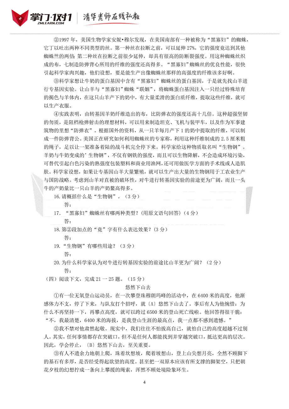 九年级语文期中试题(3)-掌门1对1_第4页