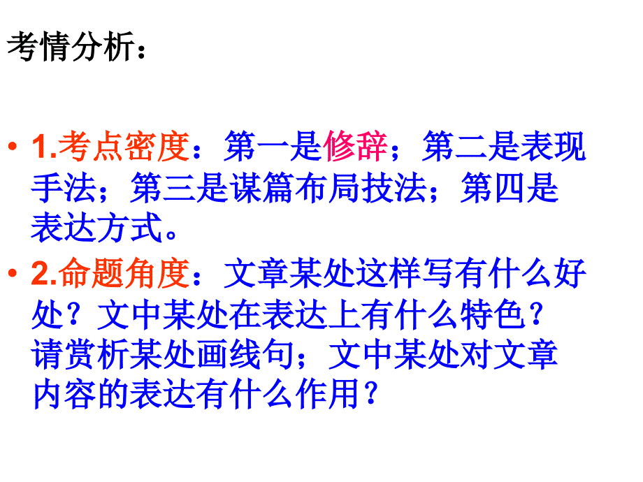 散文阅读表达技巧(祝塘提供)_第2页