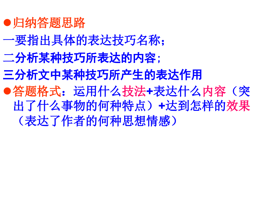 散文阅读表达技巧(祝塘提供)_第4页