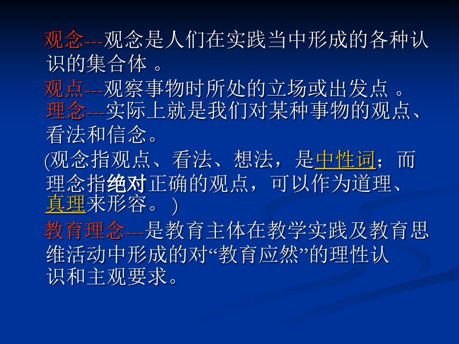 正确理解指南的基本理念_第4页