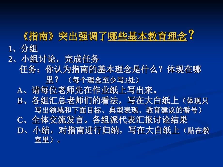 正确理解指南的基本理念_第5页