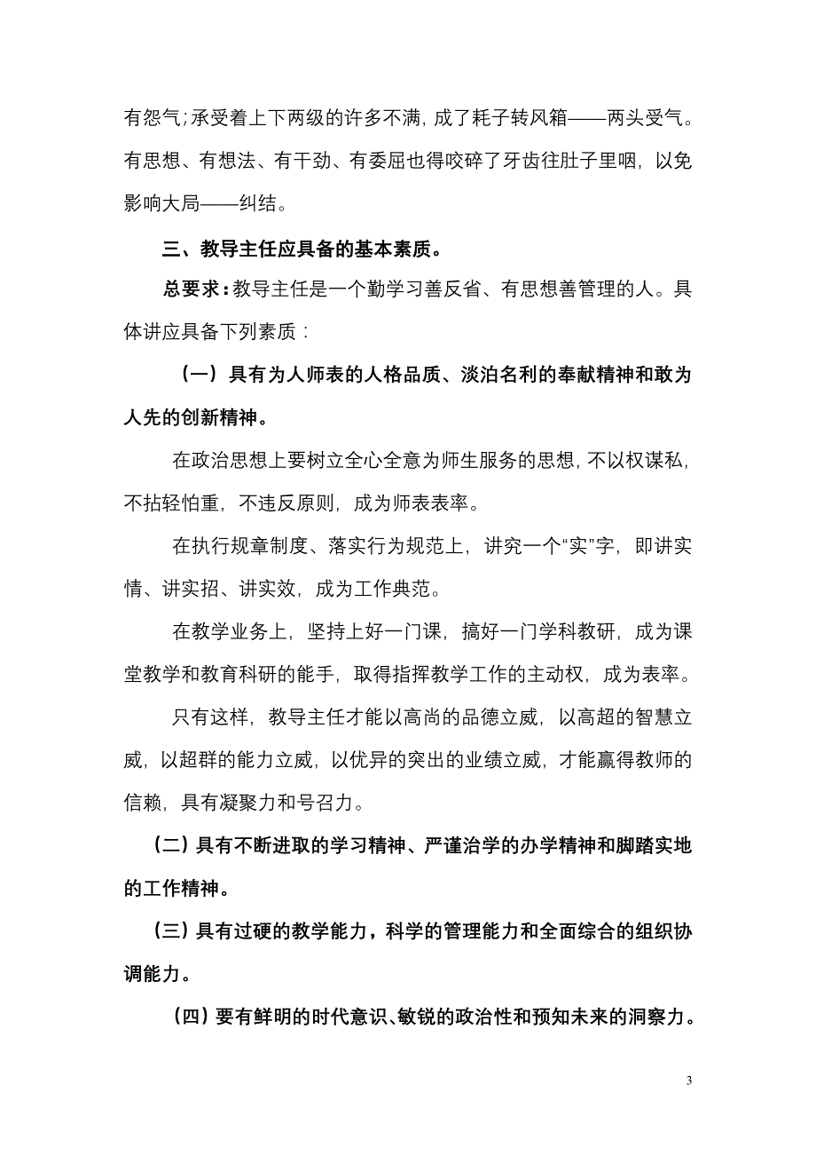 教导主任的角色与素质(培训)_第3页