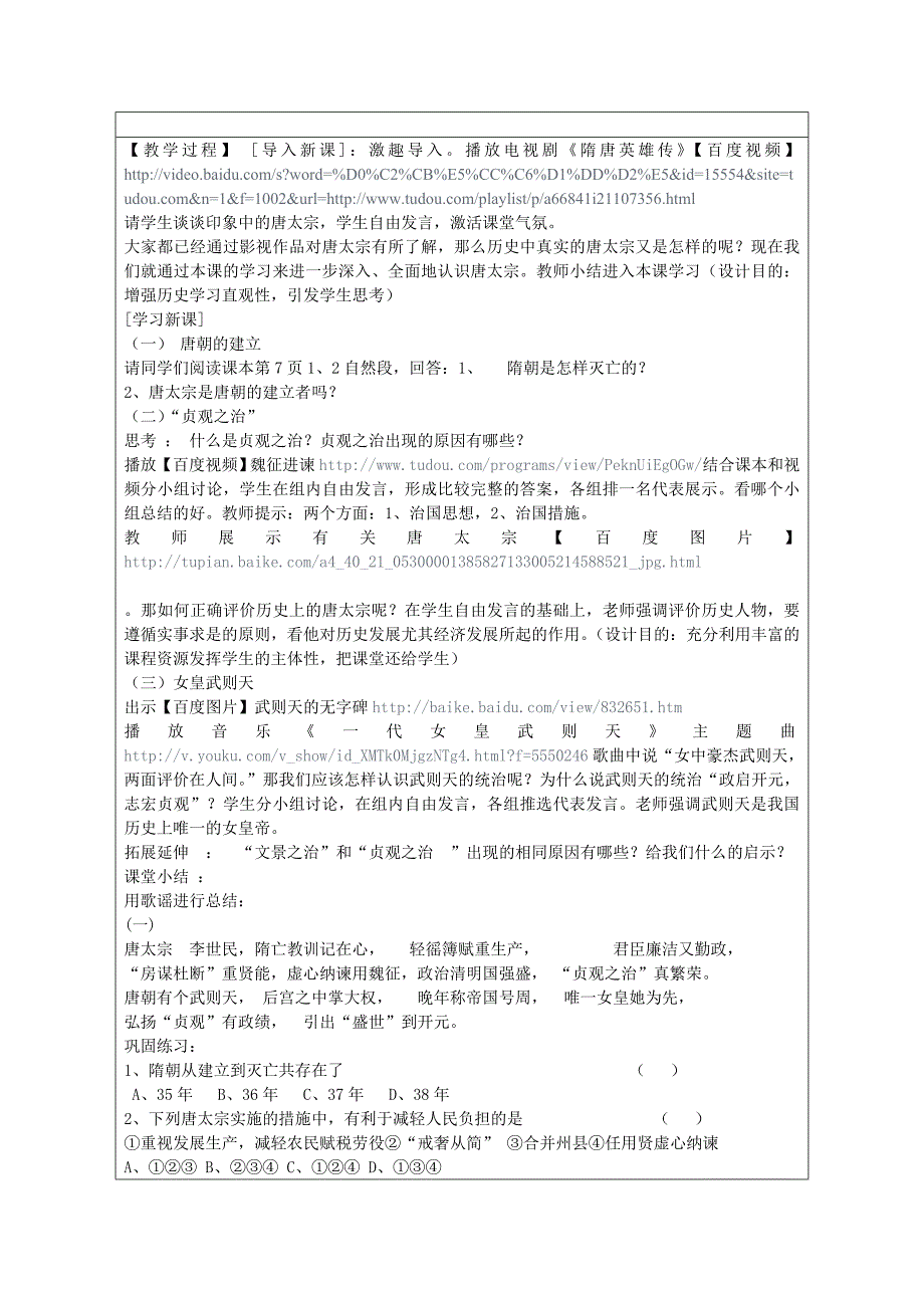 教育部参赛《贞观之治》教学设计徐蕾_第2页