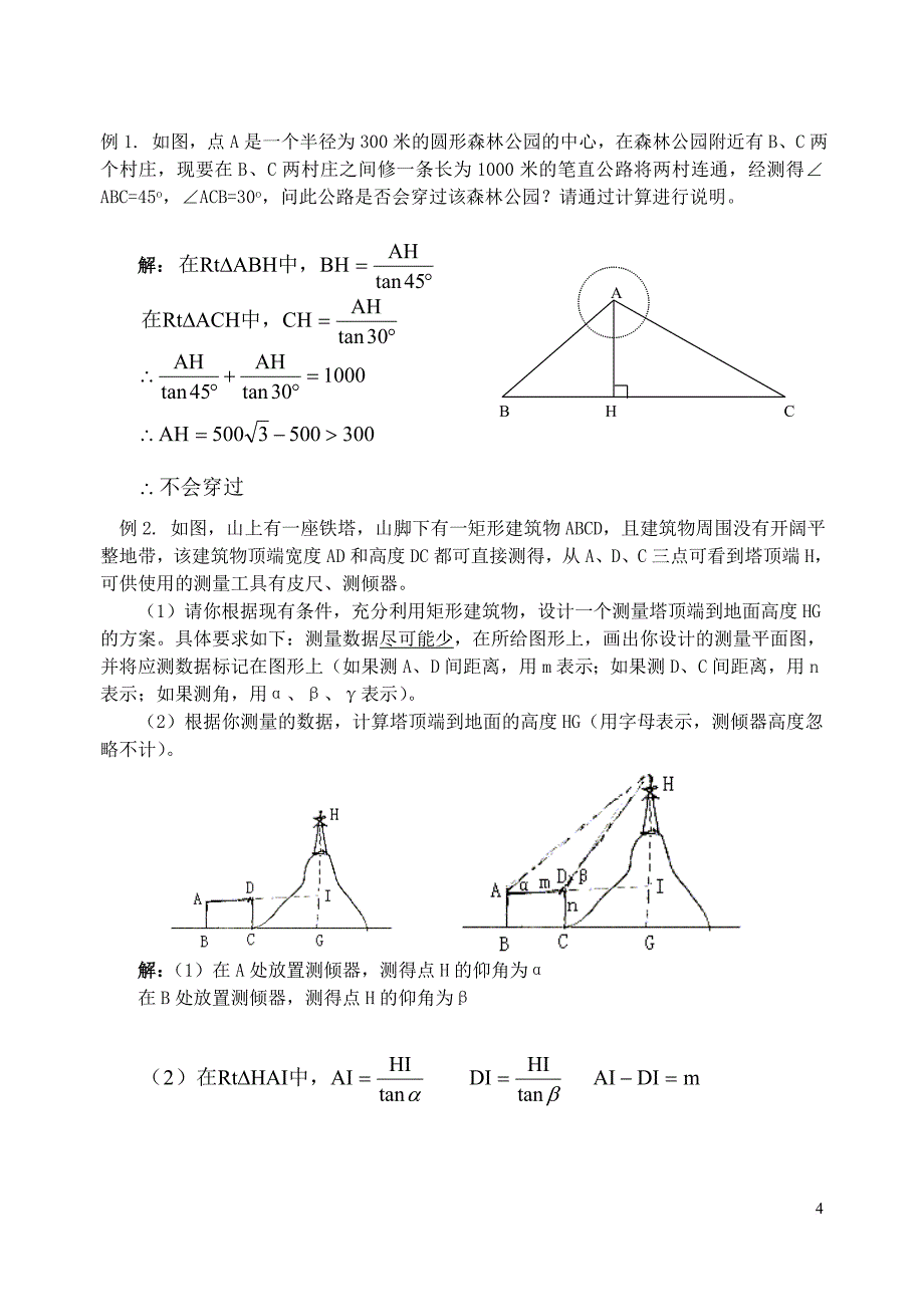 解直角三角形的应用_第4页