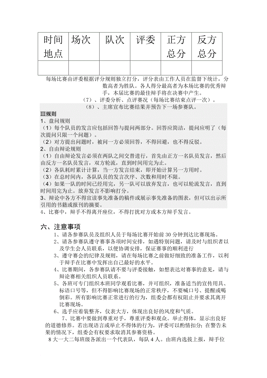 辩论赛(院内选拔)_第4页