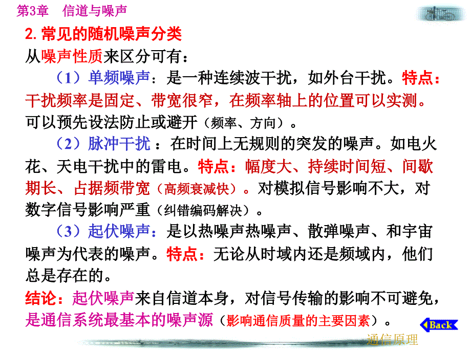 信道中的噪声信道容量_第4页