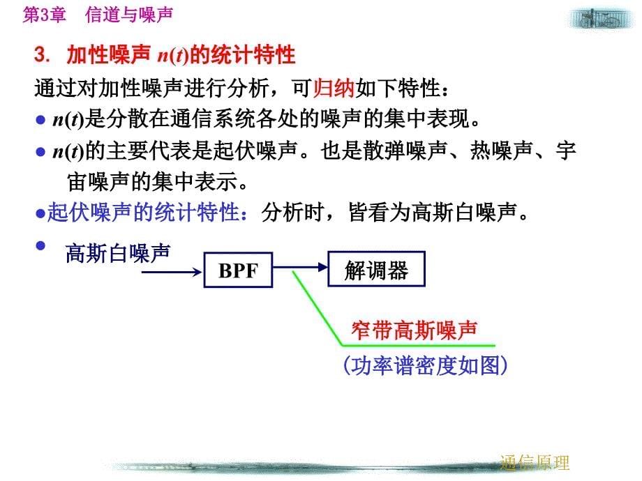 信道中的噪声信道容量_第5页