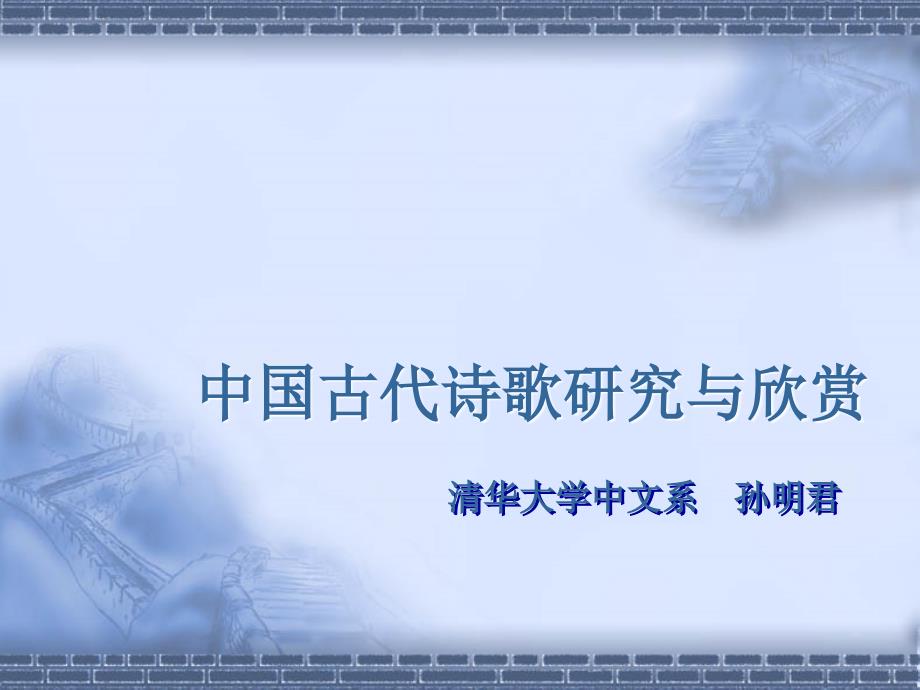 古代诗歌概况(修改版)_第1页